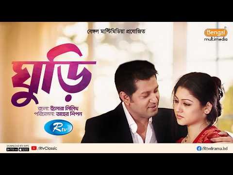 ⁣Ghuri | ঘুড়ি | Full Natok | Mahfuz Ahmed | Jaya Ahsan | Old Popular Bangla Natok | Rtv Classic