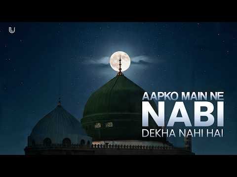⁣NABI Aapko Main Ne Dekha Nahi Hai | Heart-touching Naat Sharif | Cover by Maruf Muhammad Jisan