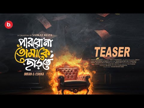 ⁣Parbo Na Tomake Charte | Borbaad | Teaser | IMRAN | Keya Payel | Eshika