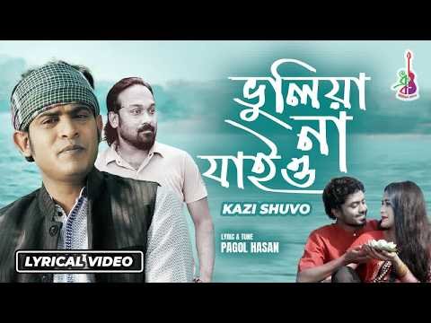 ⁣Bhuliya Na Jaiyo | ভুলিয়া না যাইও | Kazi Shuvo | Pagol Hasan | Lyrical Music Video