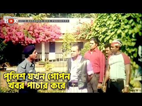 ⁣পুলিশ যখন গোপন খবর পাচার করে | মৃত্যুর ফাঁদ - Mrittur Fad | Amin Khan, Nodi, Misha Sawdagar