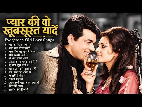 ⁣प्यार की वो खूबसूरत यादें | Evergreen Old Love Songs | पुराने रोमांटिक गाने | Old Hindi Songs
