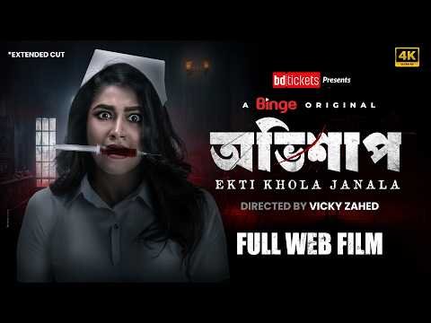 ⁣OBHISHAAP | অভিশাপ | FULL WEB FILM | Vicky Zahed |Tasnia Farin | Nadia | Suspense Thriller | 4K