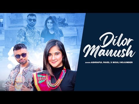 ⁣Dilor Manush | দিলওর মানুষ | Ashraful Pavel x Mouli Majumder