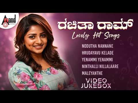 ⁣Rachita Ram Lovely Hit Kannada Video Songs | Kannada Selected Video Songs Jukebox