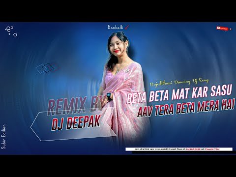 ⁣Beta Beta Mat Kar Sasu New Trending Dj TikTok Viral Song HardPunch Rajasthani Song Dj Deepak Remix