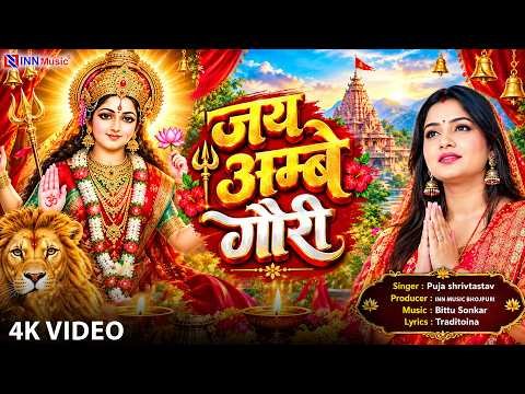 ⁣जय अम्बे गौरी आरती - Om Jai Ambe Gauri Aarti | Puja Shrivtastav | Traditional Lyrics