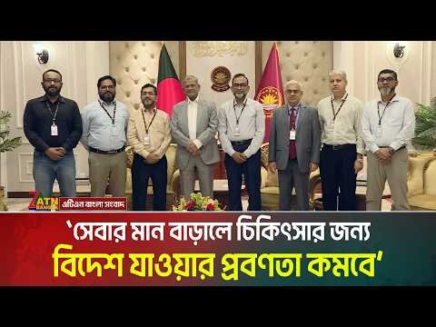 ⁣সেবার মান আরও বাড়ানো গেলে চিকিৎসার জন্য রোগীদের বিদেশে যাওয়ার প্রবণতা আরও কমে আসবে: রাষ্ট্রপতি