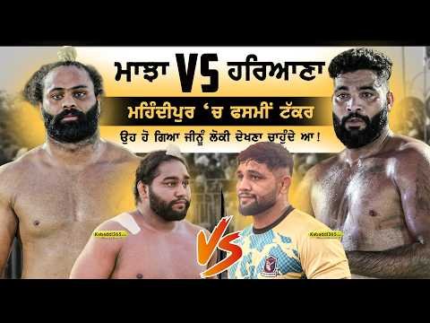 ⁣Final Match | Majha Vs Haryana | Mehndipur (Tarn Taran) Kabaddi Cup 17 July 2026