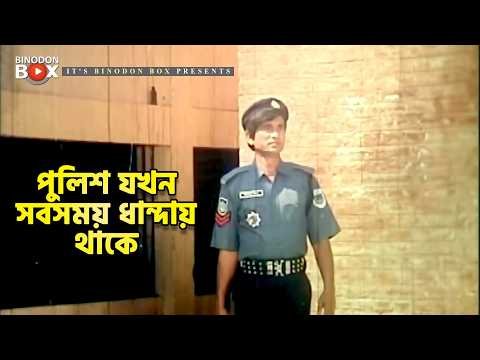 ⁣পুলিশ যখন সবসময় ধান্দায় থাকে | মৃত্যুর ফাঁদ - Mrittur Fad | Amin Khan, Nodi, Misha Sawdagar