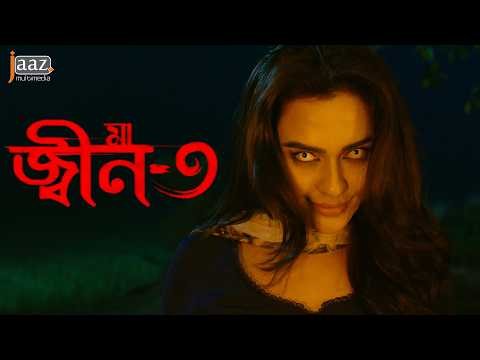 ⁣ফারিয়ার উপর জ্বি'নের প্রভাব | A Thrilling Bangla Horror Movie | Shajal | Faria | Abdul Aziz | Jaaz