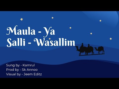 ⁣Kamrul - Maula Ya Salli Wa Sallim | Beautiful Islamic Nasheed |