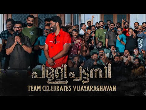 ⁣Pallichattambi Team Celebrates Vijayaraghavan | Best Supporting Actor (Male) | National Film Award
