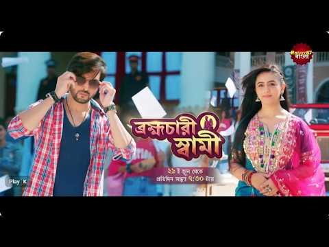 ⁣New Show : Pati Brambhachari | ব্রহ্মচারী স্বামী | Official Promo | Coming Soon 29th June 2026 🚀