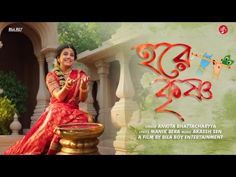 ⁣HARE KRISHNA - Ankita Bhattacharyya |Official Music Video | Janmashtami Song