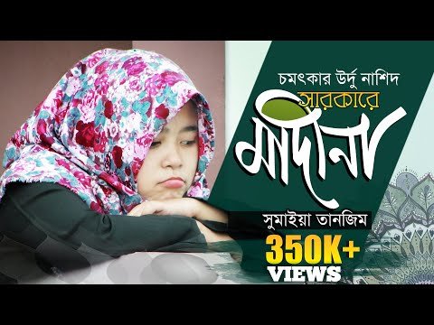 ⁣New Hindi Nasheed || Sumaiya Tanzim || সুমাইয়া তানজিম এর হিন্দী সংগীত || New Song 2019