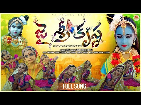 ⁣Jai Sree Krishna Telugu Devotional Song | Lord Krishna Bhakti Songs 2025 | AS Telugu Songs