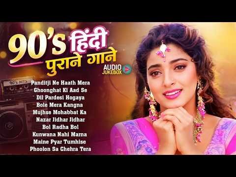 ⁣90's पुराने गाने | Sadabahar Purane Songs | 90's Hindi Gana | 90's Evergreen Songs | Old Songs