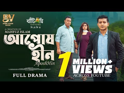 ⁣আপোষহীন | Aposhhin | Full Natok | Shamim Hasan Sarkar | Samanta Parveg | Bangla New Natok 2025