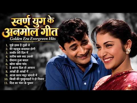 ⁣स्वर्ण युग के अनमोल गीत  | Golden Era Evergreen Hits | Old Is Gold | Old Hindi Songs