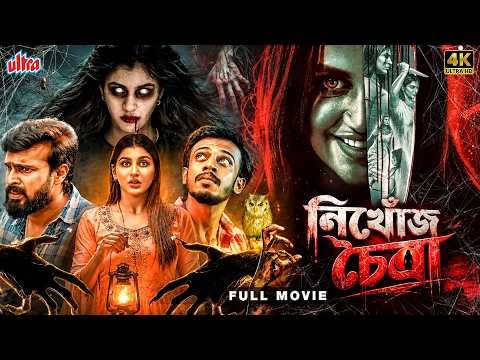 ⁣বন্ধুর মৃত্যুর পর তাড়া করছে প্রতিশোধপরায়ণ আত্মা | Bangla Dubbed Horror Movie