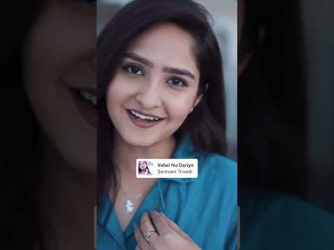 ⁣Which is your Favourite ? Comment with ❤️ #santvanitrivedi #ytshorts #love #lovestatus #gujarati