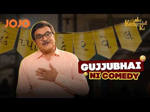 ⁣Gujjubhai Ni Comedy 😂 | Jai Kanhaiyalall Ki Gujarati Movie | JOJO