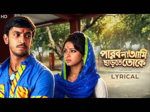 ⁣Parbona Ami Charte Toke Title Track - Lyrical | Arijit | ID | Prasen | Bonny, Koushani | SVF Music