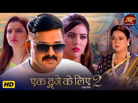 ⁣Saas Bahu Video - Ek Duje Ke Liye 2 | Pawan Singh, Sahar Afsha, Madhu Sharma, Maya Yadav