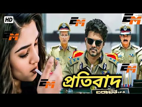 ⁣South Action Movie | Protest | Pratibad | Bengali Movie | Srihari | Sanghvi | Bangla Cinema