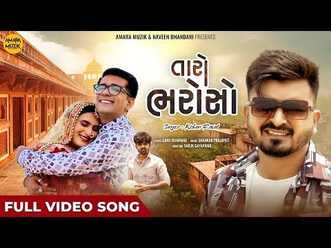 ⁣Kishan Raval | Taro Bharoso | તારો ભરોસો | New Gujarati Song 2024 | Full Video Song | Vijay | Zeel