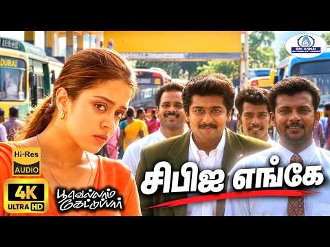 ⁣CBI Enge 4K Video Song Remaster | சிபிஐ எங்கே | Sukhwinder Singh | Male Solo Song