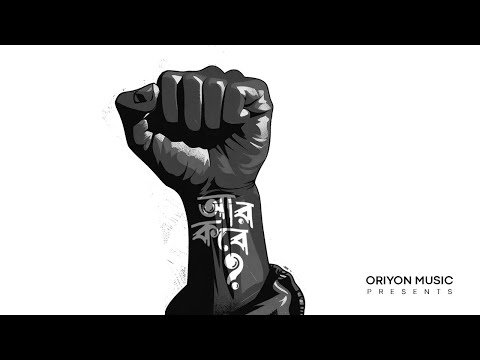 ⁣Aar Kobe? | Arijit Singh | Official Lyrical Video | Oriyon Music