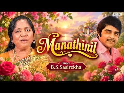 ⁣Manathinil | B.S. Sasirekha | Oomai Ullangal | Kannadasan Lyrics | Tamil Film Song