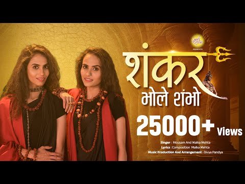 ⁣Shankar Bhole Shambhu | Har Har Mahadev | Mousam & Malka Mehta | Mahashivratri Song | Gujarati Jalso