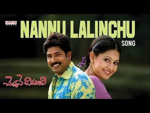 ⁣Nannu Lalinchu Song | Cheppave Chirugali | Venu, Ashima Bhalla | S. A. Rajkumar | Telugu Movie Songs