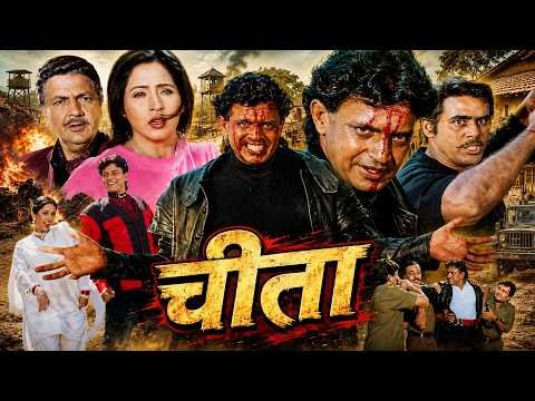 ⁣चीता (Cheetah) मिथुन चक्रबोर्ती की धमाकेदार हिंदी एक्शन फिल्म || अश्विनी भावे, प्रेम चोपड़ा