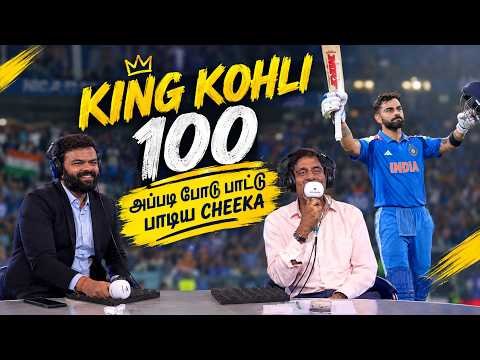 ⁣King Kohli-ன் 8️⃣6️⃣th Century🔥அரசனின் இன்னொரு தரமான சம்பவம்!❤️‍🔥🥳