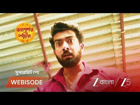 ⁣Annapurnar Lokkhira | কারা করলো স্নেহার এই অবস্থা !