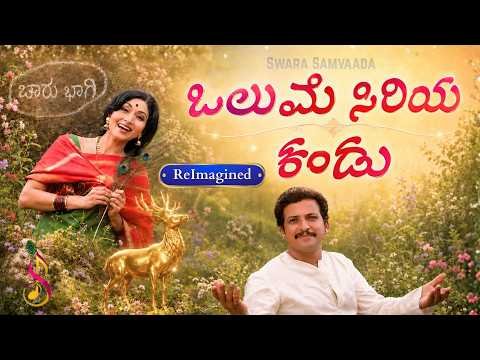 ⁣ಒಲುಮೆ ಸಿರಿಯ ಕಂಡು | ಬಂಗಾರದ ಜಿಂಕೆ | ಡಾ. ವಿಷ್ಣುವರ್ಧನ್, ಭಾರತಿ | ReImagined Romantic Classic Melody