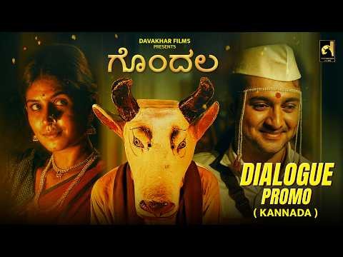 ⁣GONDHAL | OFFICIAL PROMO | KANNADA | ILAIYARAAJA | SANTOSH DAVAKHAR