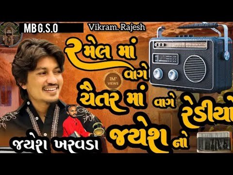 ⁣Ramel Ma vage 😈|| jayesh kharavada ||dj remix||song