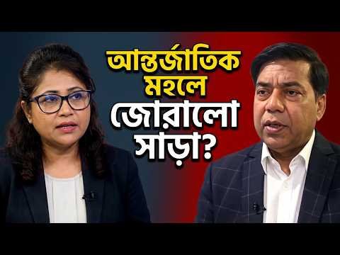 ⁣আওয়ামী লীগ কি আর্ন্তজাতিক সম্প্রদায়ে সাড়া ফেলেছে ?  | Bangla News Network | সুলতানা রহমান