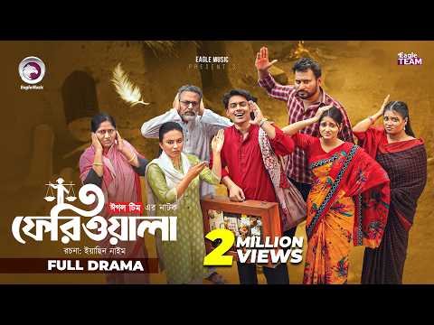 ⁣Feriwala | ফেরিওয়ালা (Full Natok) Eagle Team | Golpo | Kotha Islam | Bangla Natok 2026