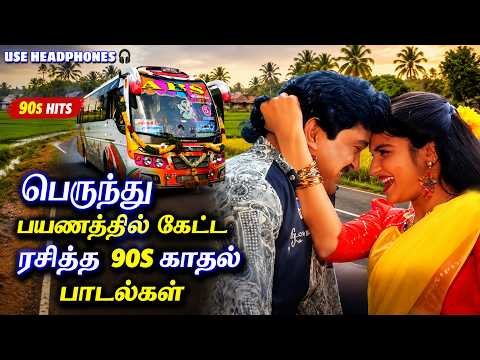 ⁣💘 Tamil 90s Love Songs | Evergreen Romantic Hits 🎵 | Night Mood Melody Jukebox