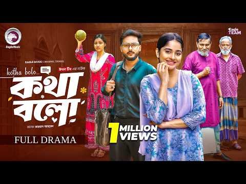 ⁣Kotha Bolo | কথা বলো (Full Natok) Eagle Team | Farhan Even | Kotha Islam | Bangla Natok 2026