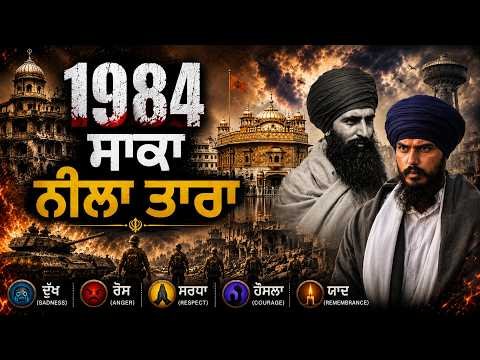 ⁣Operation Blue Star: Why the Golden Temple Was Targeted | British Punjabi Music | Karamjit Kuku