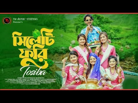 ⁣সিলেটি ফুরি | Sylheti Furi | Tosiba Begum | Pronome Nafi | Sonia Akter | Bristy Farhana| Aanfi Sinha
