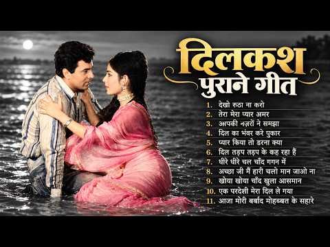 ⁣दिलकश पुराने गीत | Evergreen Old Hindi Romantic Songs | Old Is Gold | सदाबहार गाने