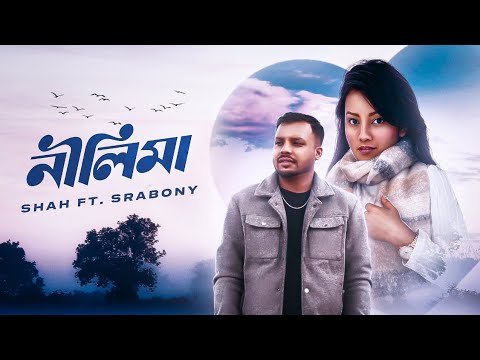⁣Nilima | Shah ft. @srabonyspassion1680    | Official Teaser 2025 SR101 MUSIC | Bangla Romantic Song